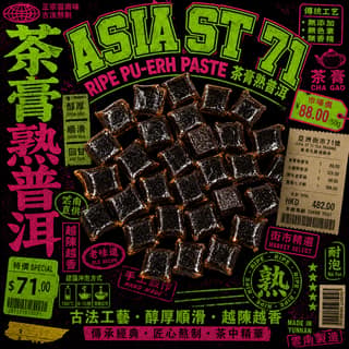 Неоновый базар · 茶膏熟普洱